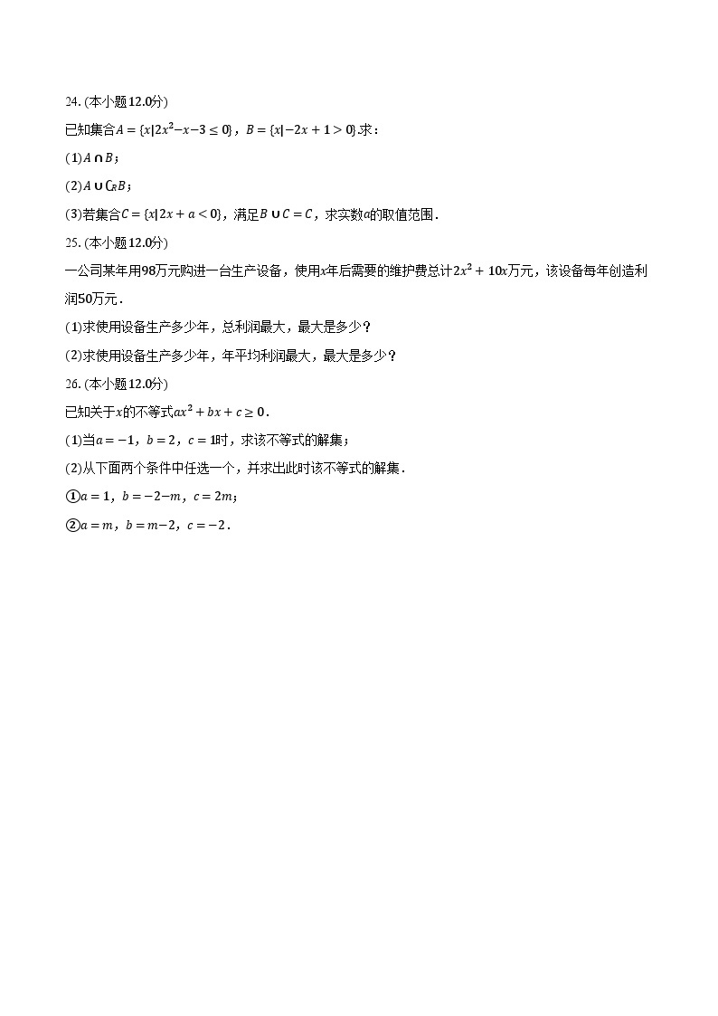 2023-2024学年北京重点中学高一（上）月考数学试卷（10月份）（含解析）03