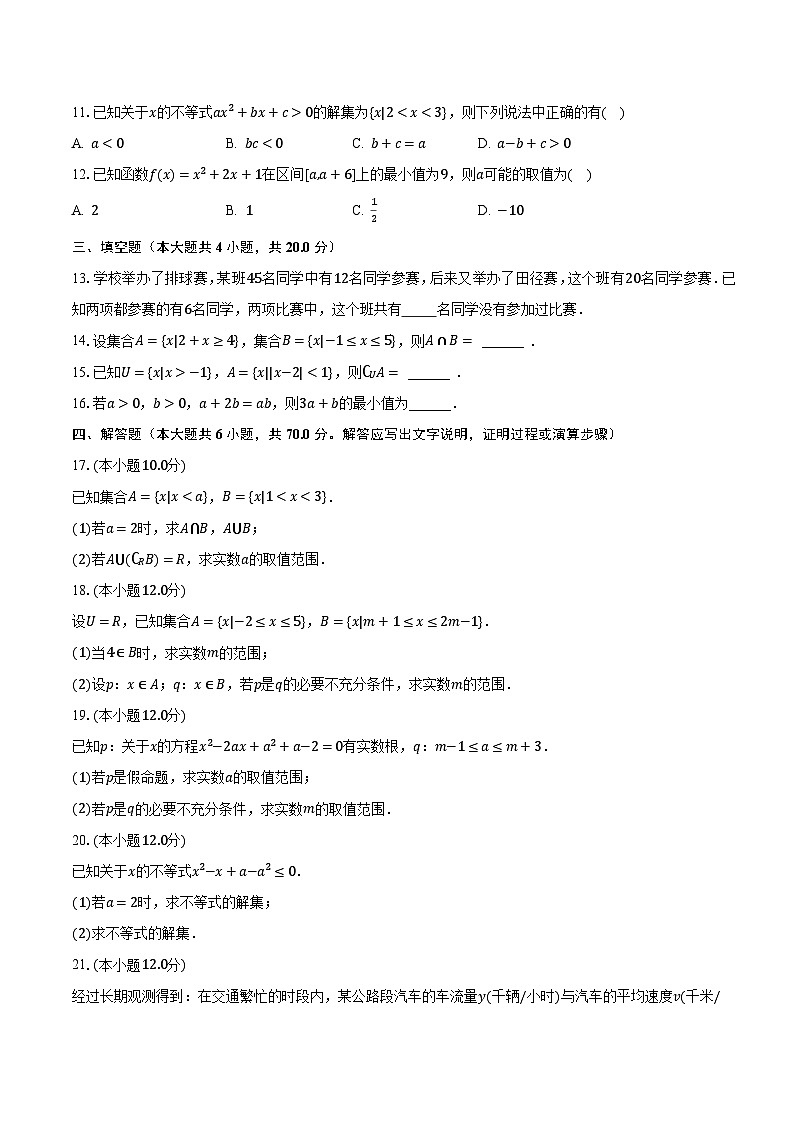 2023-2024学年四川省泸州市泸县重点中学高一(上)月考数学试卷(10月份)(含解析)第2页