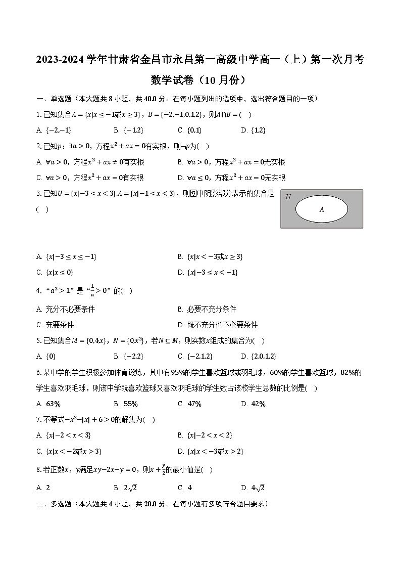 2023-2024学年甘肃省金昌市永昌第一高级中学高一(上)第一次月考数学试卷(10月份)(含解析)第1页