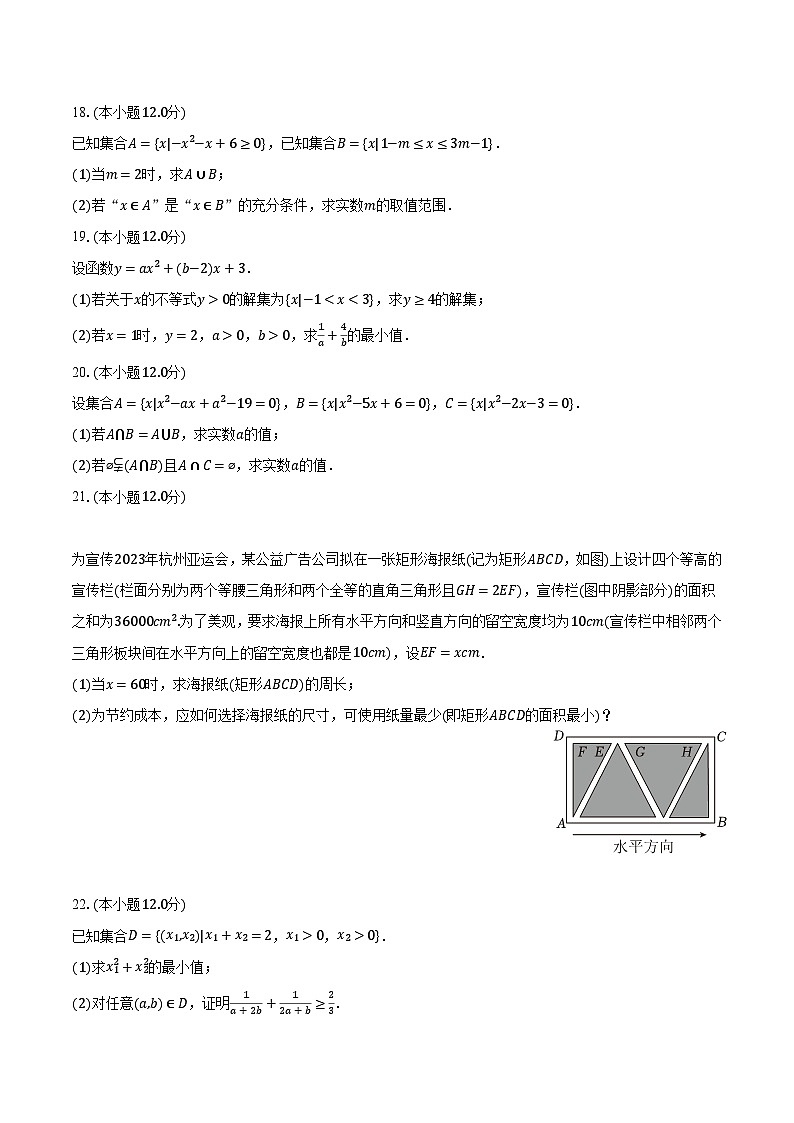 2023-2024学年甘肃省金昌市永昌第一高级中学高一(上)第一次月考数学试卷(10月份)(含解析)第3页