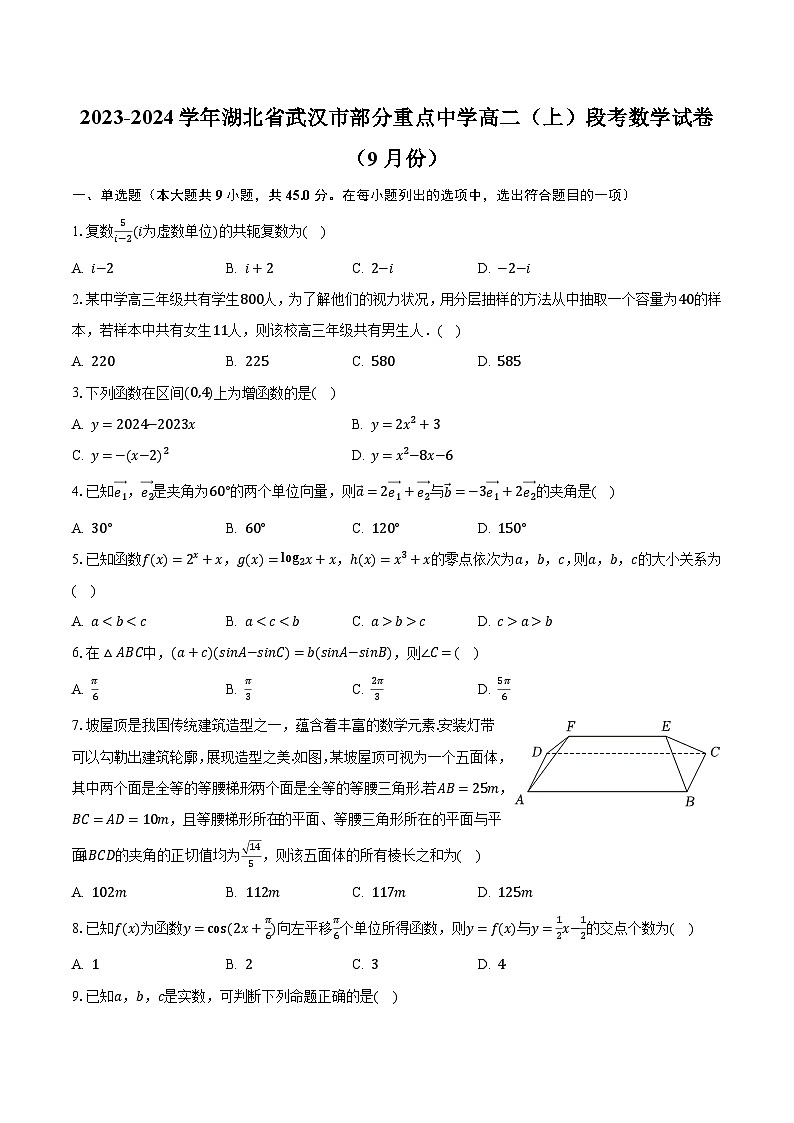 2023-2024学年湖北省武汉市部分重点中学高二(上)段考数学试卷(9月份)(含解析)01
