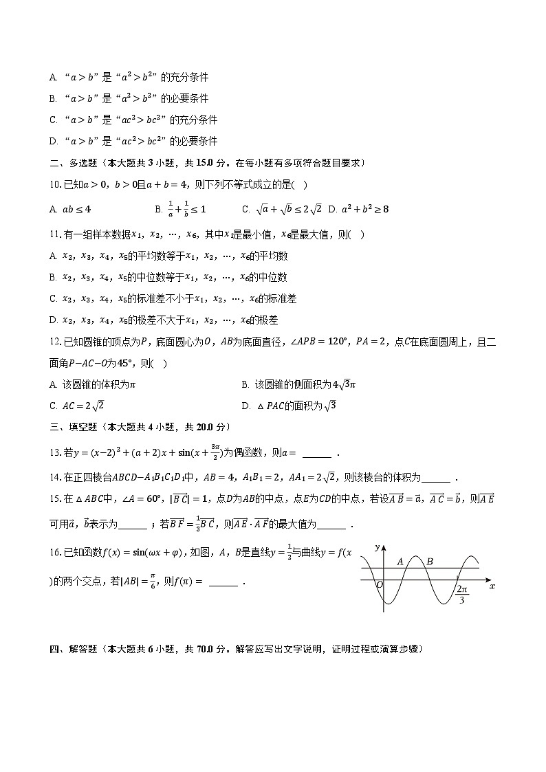 2023-2024学年湖北省武汉市部分重点中学高二(上)段考数学试卷(9月份)(含解析)02