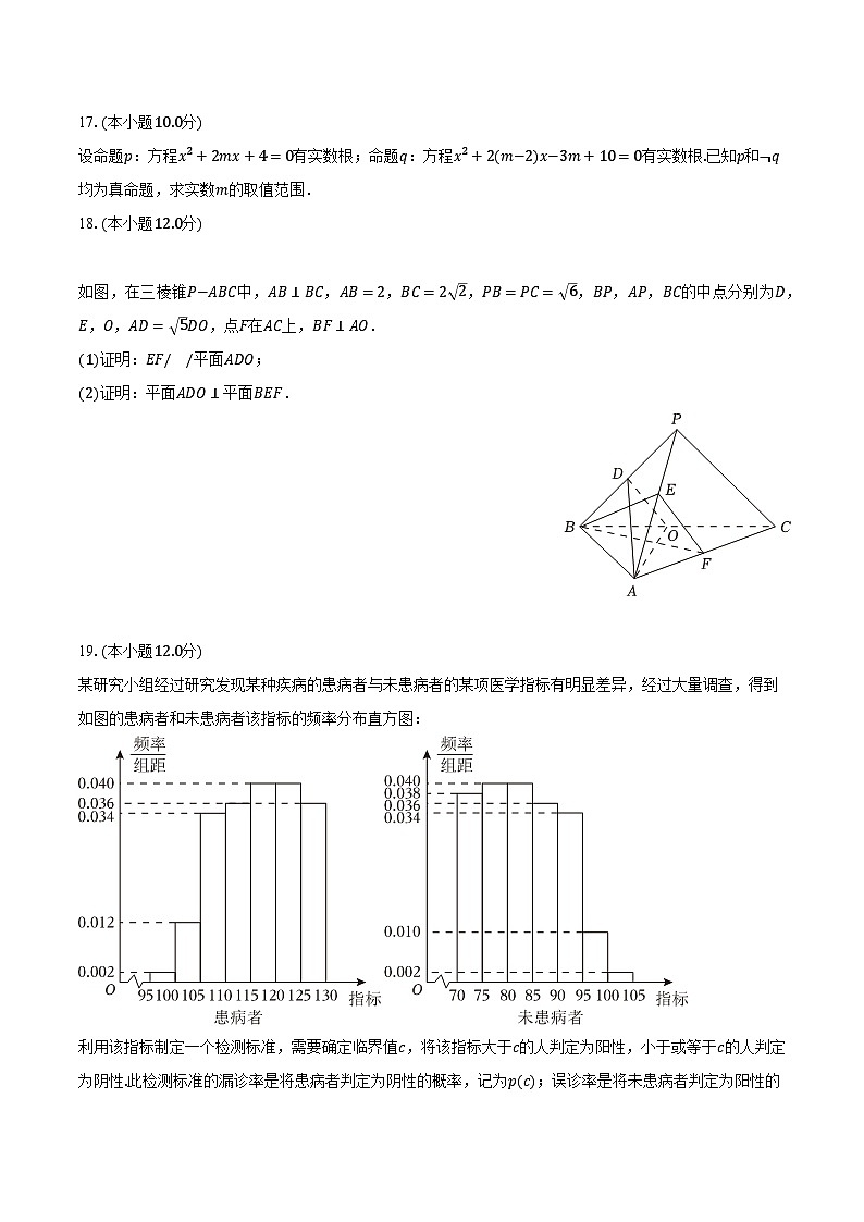 2023-2024学年湖北省武汉市部分重点中学高二(上)段考数学试卷(9月份)(含解析)03