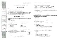 陕西省榆林市第十中学2023-2024学年高一数学上学期第一次月考试题（PDF版附答案）
