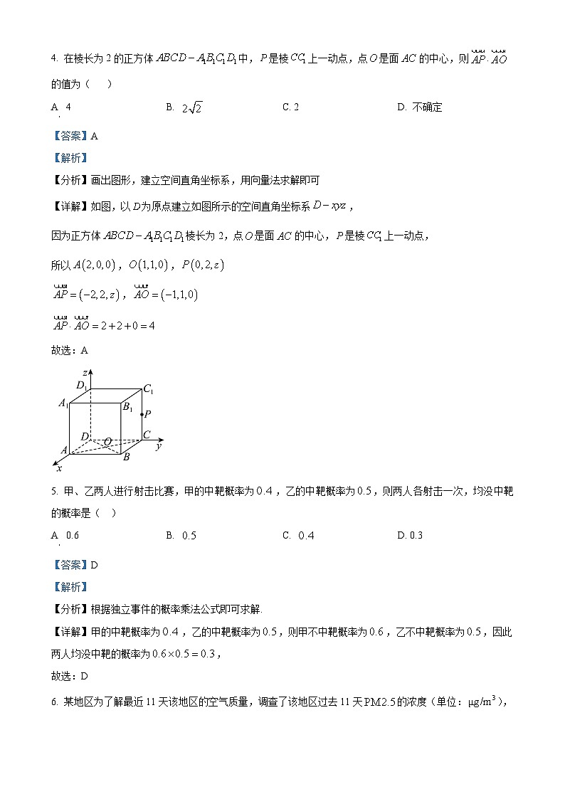 四川省广安第二中学2023-2024学年高二数学上学期第一次月考试题(Word版附解析)第2页