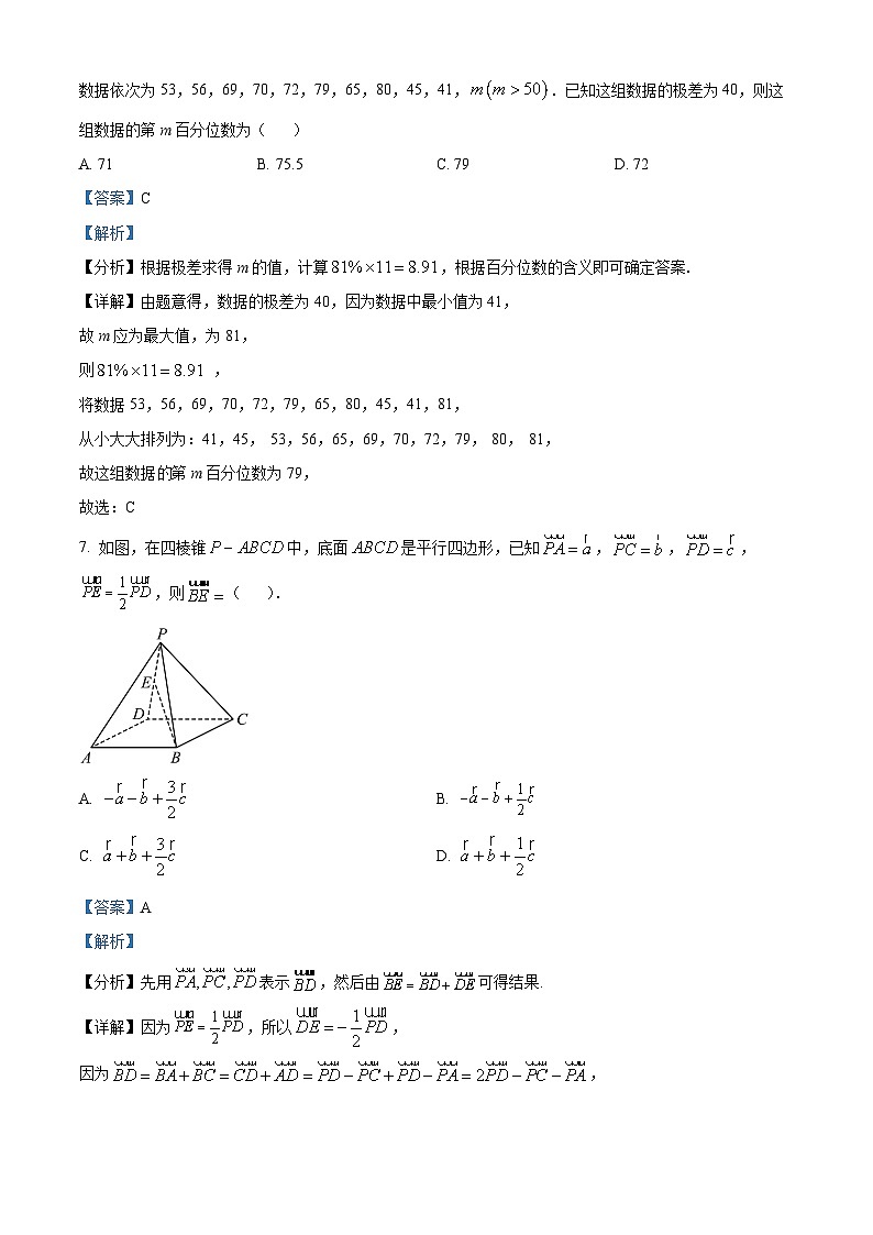四川省广安第二中学2023-2024学年高二数学上学期第一次月考试题(Word版附解析)第3页