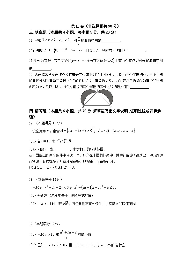 2024南京六校联合体高一上学期10月联合调研试题数学含答案第3页