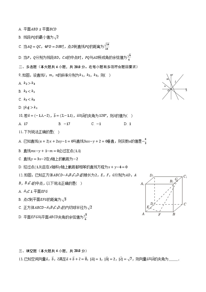 2023-2024学年河南省地区联考高二（上）段考数学试卷（一）（含解析）02