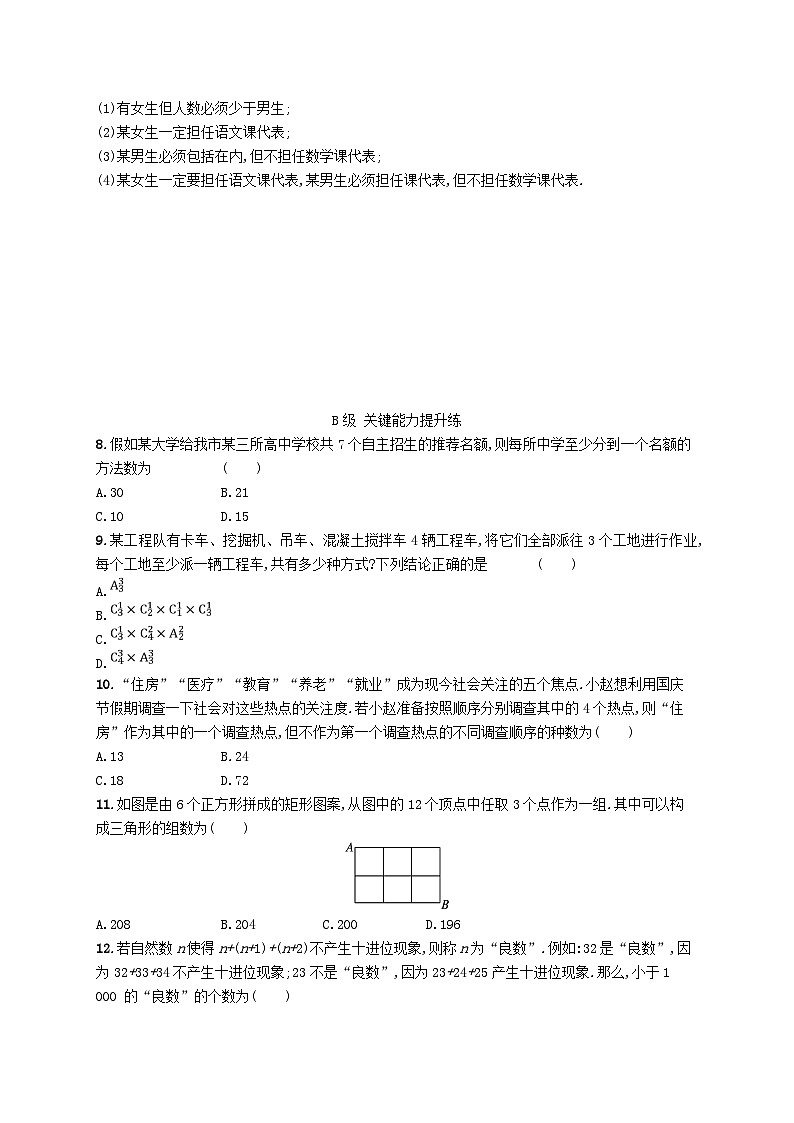 新教材2023_2024学年高中数学第6章计数原理培优课__排列与组合的综合应用分层作业新人教A版选择性必修第三册第2页