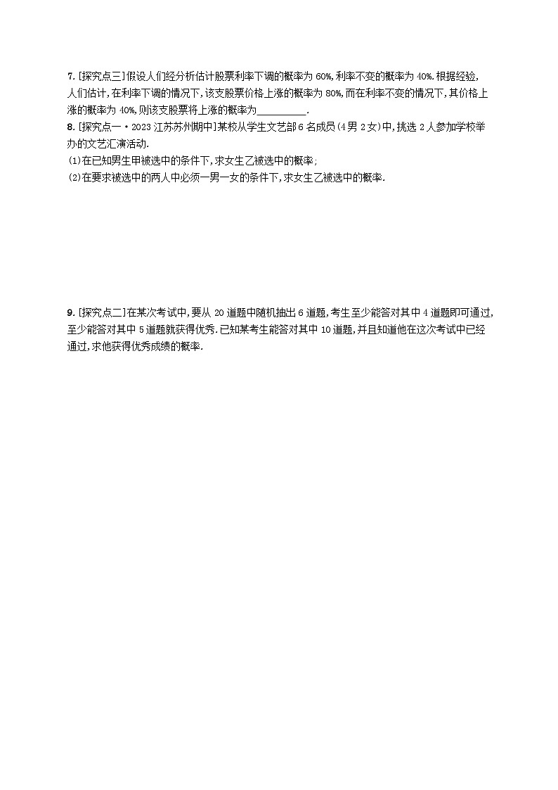 新教材2023_2024学年高中数学第7章随机变量及其分布7.1条件概率与全概率公式7.1.1条件概率7.1.2全概率公式分层作业新人教A版选择性必修第三册第2页