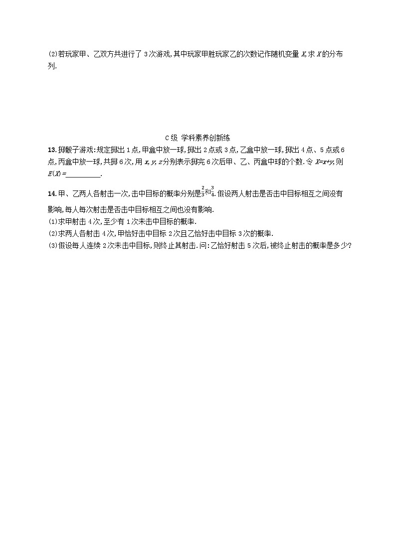 新教材2023_2024学年高中数学第7章随机变量及其分布7.4二项分布与超几何分布7.4.1二项分布分层作业新人教A版选择性必修第三册03