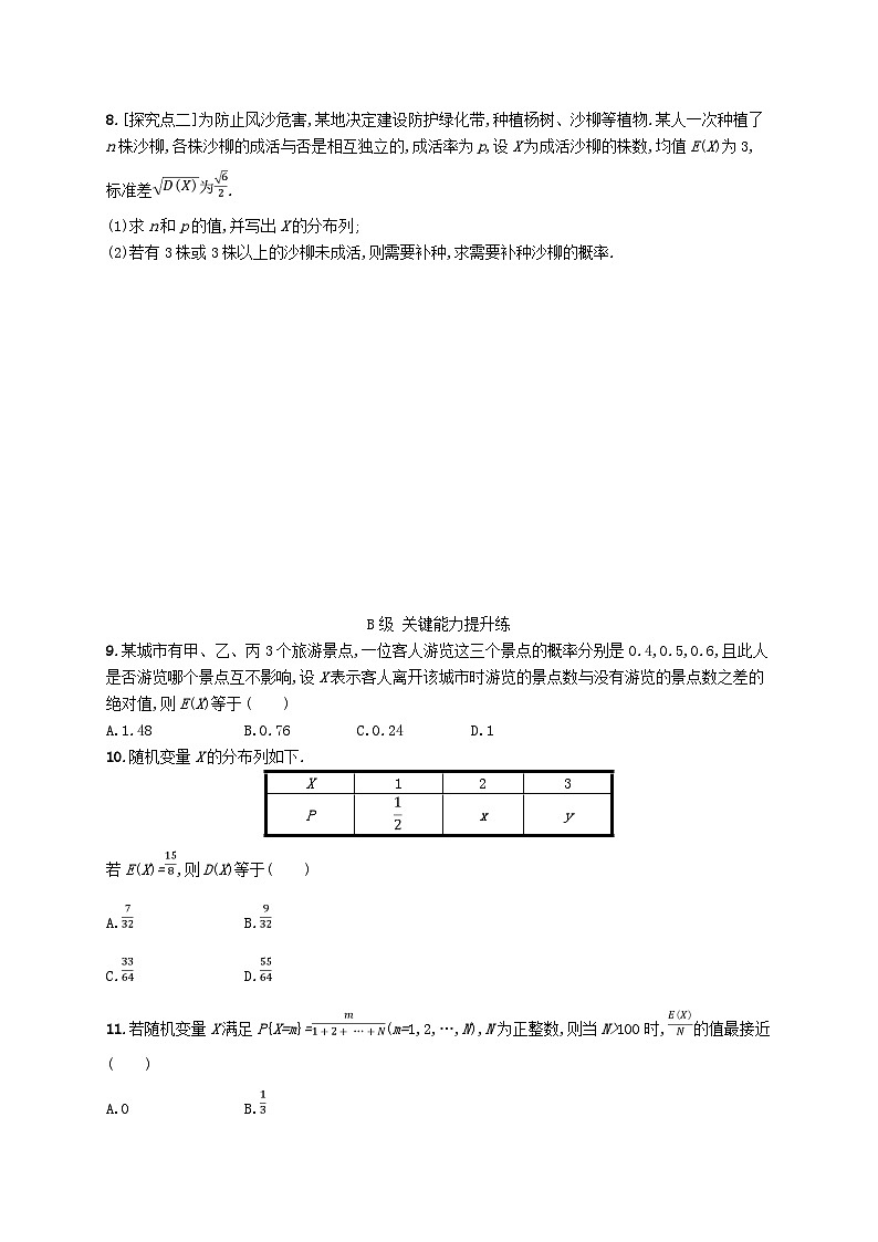 新教材2023_2024学年高中数学第7章随机变量及其分布培优课__离散型随机变量的均值与方差的综合应用分层作业新人教A版选择性必修第三册第2页