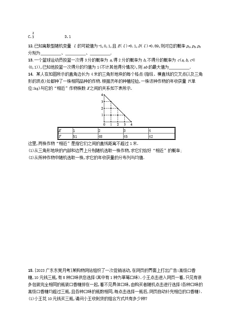 新教材2023_2024学年高中数学第7章随机变量及其分布培优课__离散型随机变量的均值与方差的综合应用分层作业新人教A版选择性必修第三册第3页
