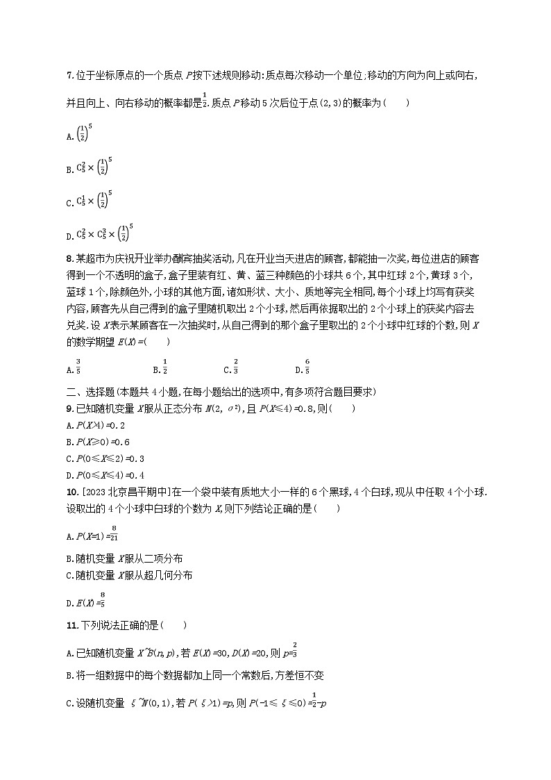 新教材2023_2024学年高中数学第7章随机变量及其分布综合训练新人教A版选择性必修第三册第2页