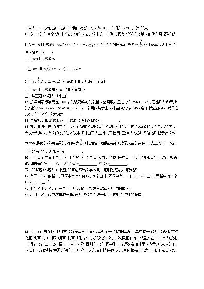 新教材2023_2024学年高中数学第7章随机变量及其分布综合训练新人教A版选择性必修第三册第3页