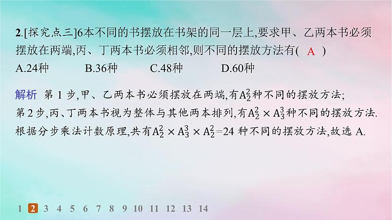 新教材2023_2024学年高中数学第6章计数原理6.2排列与组合6.2.1排列6.2.2排列数分层作业课件新人教A版选择性必修第三册03