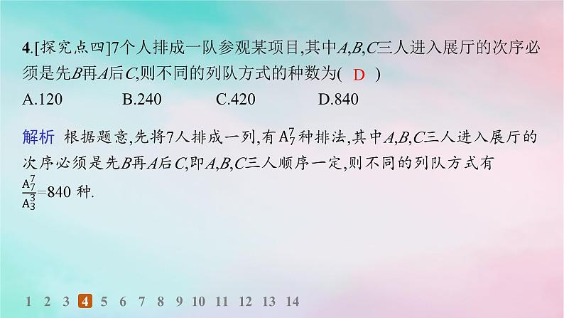 新教材2023_2024学年高中数学第6章计数原理6.2排列与组合6.2.1排列6.2.2排列数分层作业课件新人教A版选择性必修第三册05