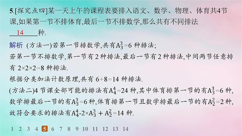 新教材2023_2024学年高中数学第6章计数原理6.2排列与组合6.2.1排列6.2.2排列数分层作业课件新人教A版选择性必修第三册06