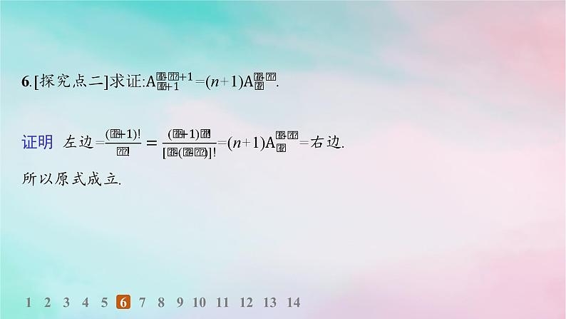 新教材2023_2024学年高中数学第6章计数原理6.2排列与组合6.2.1排列6.2.2排列数分层作业课件新人教A版选择性必修第三册07