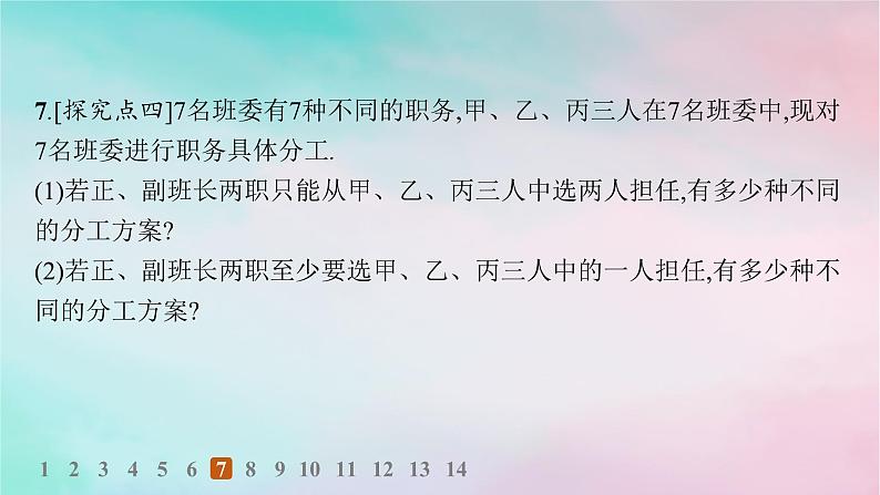 新教材2023_2024学年高中数学第6章计数原理6.2排列与组合6.2.1排列6.2.2排列数分层作业课件新人教A版选择性必修第三册08