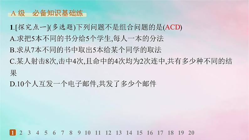 新教材2023_2024学年高中数学第6章计数原理6.2排列与组合6.2.3组合6.2.4组合数分层作业课件新人教A版选择性必修第三册02