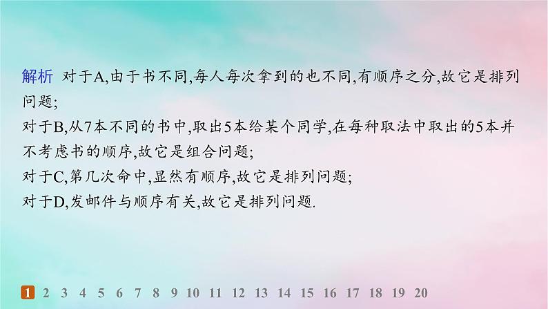 新教材2023_2024学年高中数学第6章计数原理6.2排列与组合6.2.3组合6.2.4组合数分层作业课件新人教A版选择性必修第三册03