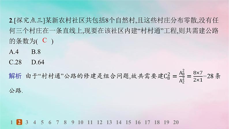 新教材2023_2024学年高中数学第6章计数原理6.2排列与组合6.2.3组合6.2.4组合数分层作业课件新人教A版选择性必修第三册04