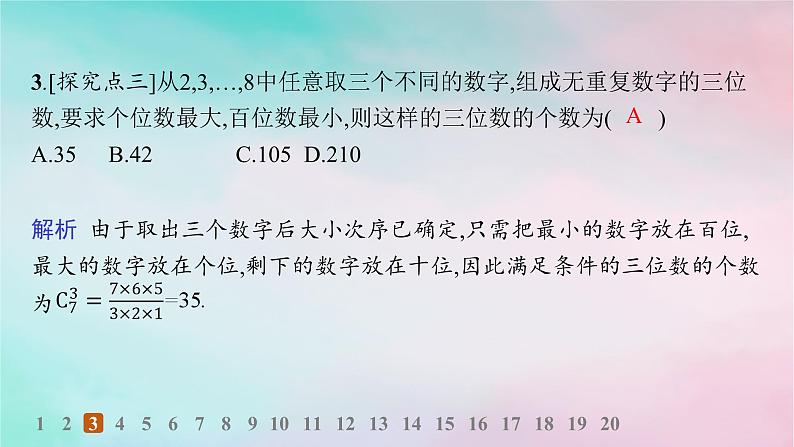 新教材2023_2024学年高中数学第6章计数原理6.2排列与组合6.2.3组合6.2.4组合数分层作业课件新人教A版选择性必修第三册05