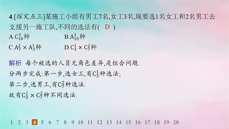新教材2023_2024学年高中数学第6章计数原理6.2排列与组合6.2.3组合6.2.4组合数分层作业课件新人教A版选择性必修第三册06