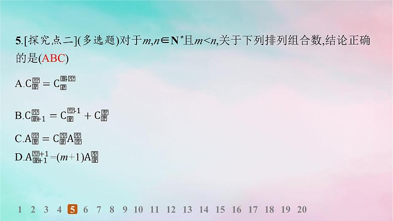 新教材2023_2024学年高中数学第6章计数原理6.2排列与组合6.2.3组合6.2.4组合数分层作业课件新人教A版选择性必修第三册07