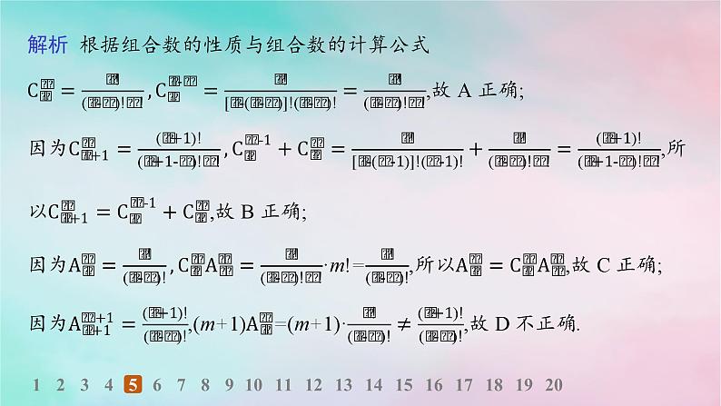 新教材2023_2024学年高中数学第6章计数原理6.2排列与组合6.2.3组合6.2.4组合数分层作业课件新人教A版选择性必修第三册08