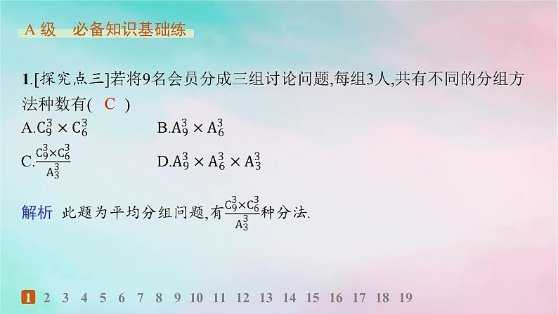 新教材2023_2024学年高中数学第6章计数原理培优课__排列与组合的综合应用分层作业课件新人教A版选择性必修第三册02