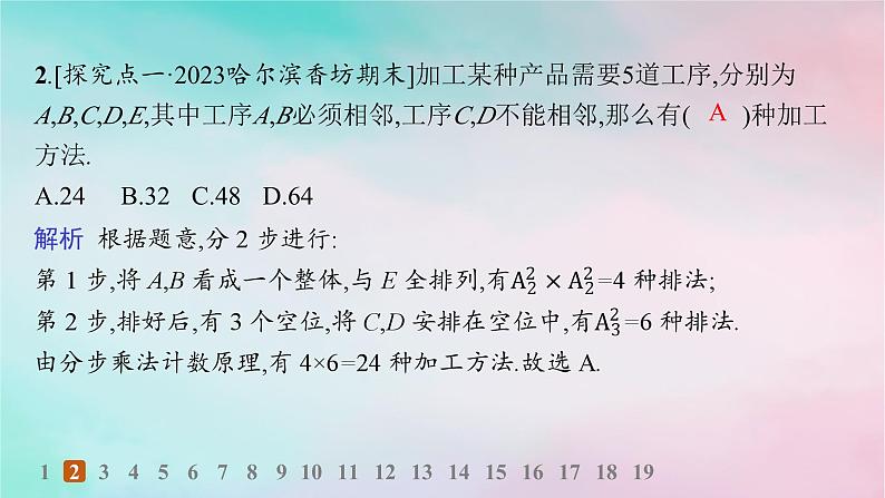 新教材2023_2024学年高中数学第6章计数原理培优课__排列与组合的综合应用分层作业课件新人教A版选择性必修第三册03