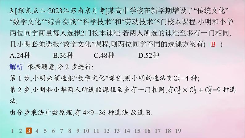 新教材2023_2024学年高中数学第6章计数原理培优课__排列与组合的综合应用分层作业课件新人教A版选择性必修第三册04