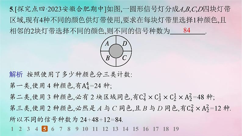 新教材2023_2024学年高中数学第6章计数原理培优课__排列与组合的综合应用分层作业课件新人教A版选择性必修第三册06