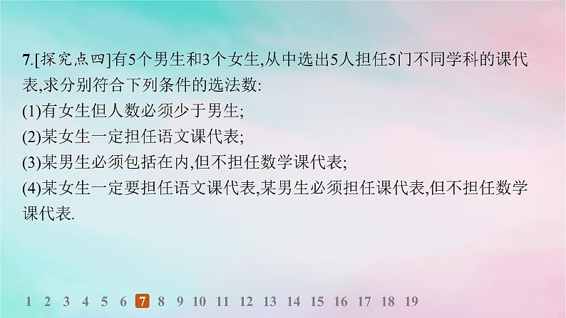 新教材2023_2024学年高中数学第6章计数原理培优课__排列与组合的综合应用分层作业课件新人教A版选择性必修第三册08