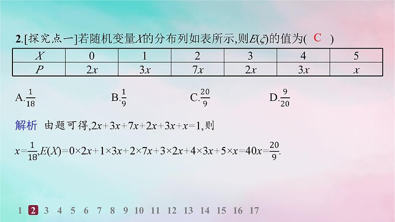 新教材2023_2024学年高中数学第7章随机变量及其分布7.3离散型随机变量的数字特征7.3.1离散型随机变量的均值分层作业课件新人教A版选择性必修第三册第3页