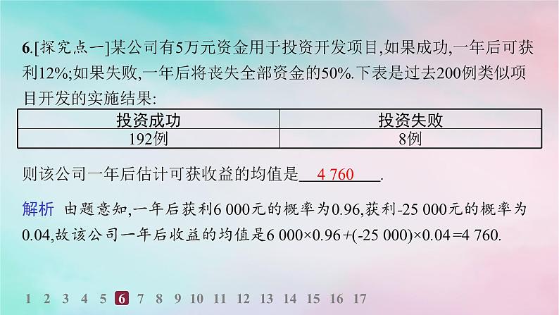 新教材2023_2024学年高中数学第7章随机变量及其分布7.3离散型随机变量的数字特征7.3.1离散型随机变量的均值分层作业课件新人教A版选择性必修第三册第8页