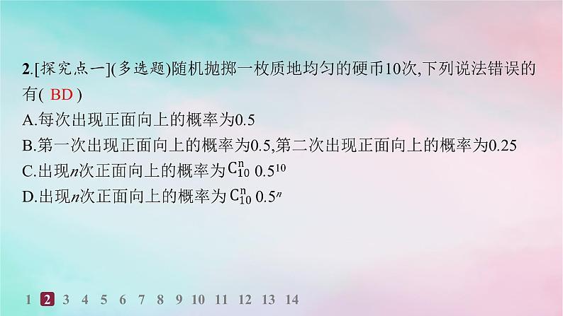新教材2023_2024学年高中数学第7章随机变量及其分布7.4二项分布与超几何分布7.4.1二项分布分层作业课件新人教A版选择性必修第三册第3页