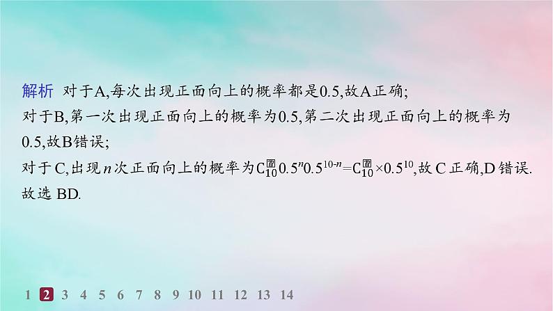 新教材2023_2024学年高中数学第7章随机变量及其分布7.4二项分布与超几何分布7.4.1二项分布分层作业课件新人教A版选择性必修第三册第4页