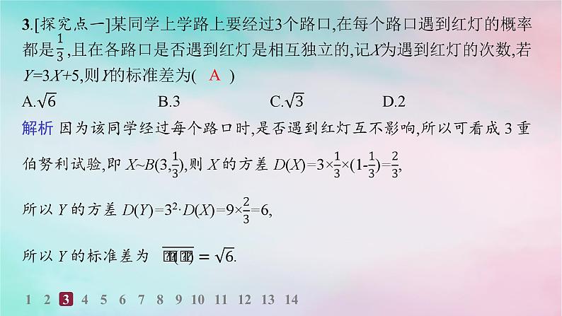 新教材2023_2024学年高中数学第7章随机变量及其分布7.4二项分布与超几何分布7.4.1二项分布分层作业课件新人教A版选择性必修第三册第5页