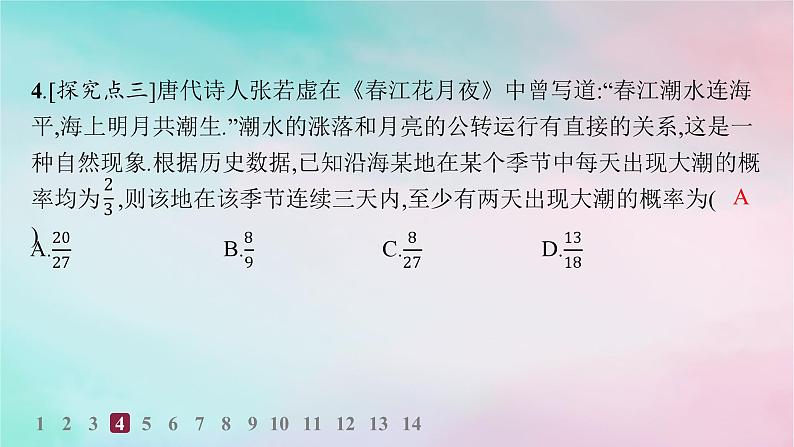 新教材2023_2024学年高中数学第7章随机变量及其分布7.4二项分布与超几何分布7.4.1二项分布分层作业课件新人教A版选择性必修第三册第6页