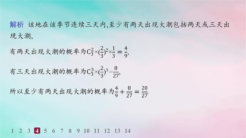 新教材2023_2024学年高中数学第7章随机变量及其分布7.4二项分布与超几何分布7.4.1二项分布分层作业课件新人教A版选择性必修第三册第7页