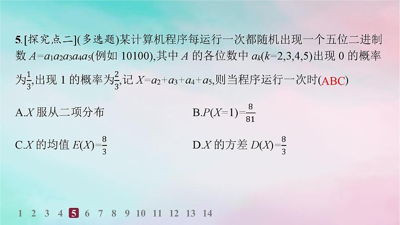 新教材2023_2024学年高中数学第7章随机变量及其分布7.4二项分布与超几何分布7.4.1二项分布分层作业课件新人教A版选择性必修第三册第8页