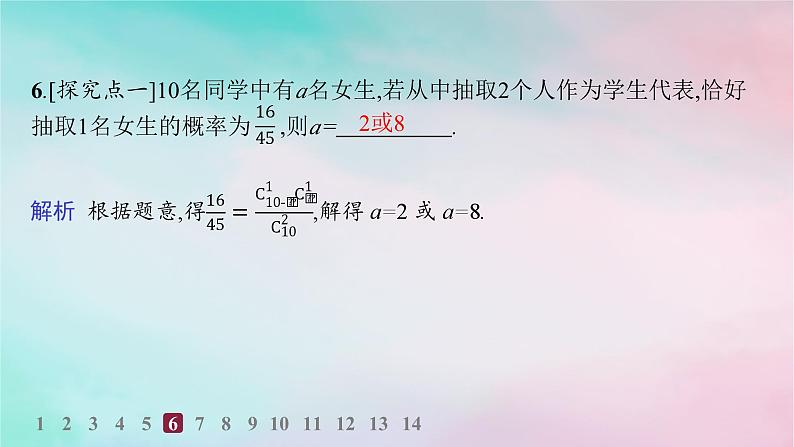 新教材2023_2024学年高中数学第7章随机变量及其分布7.4二项分布与超几何分布7.4.2超几何分布分层作业课件新人教A版选择性必修第三册07