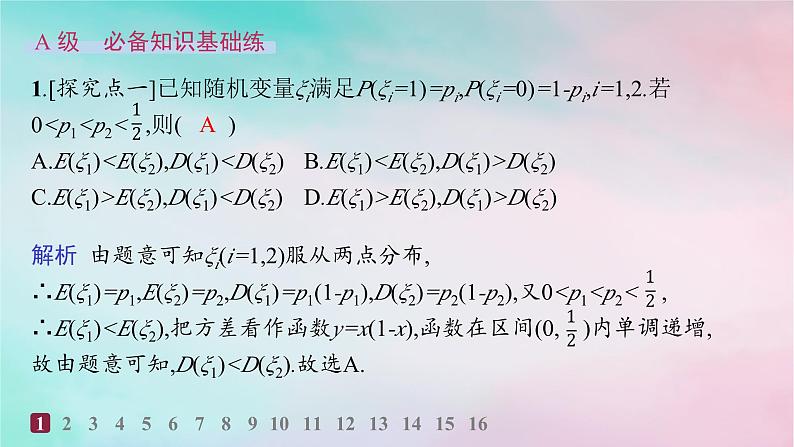 新教材2023_2024学年高中数学第7章随机变量及其分布培优课__离散型随机变量的均值与方差的综合应用分层作业课件新人教A版选择性必修第三册第2页