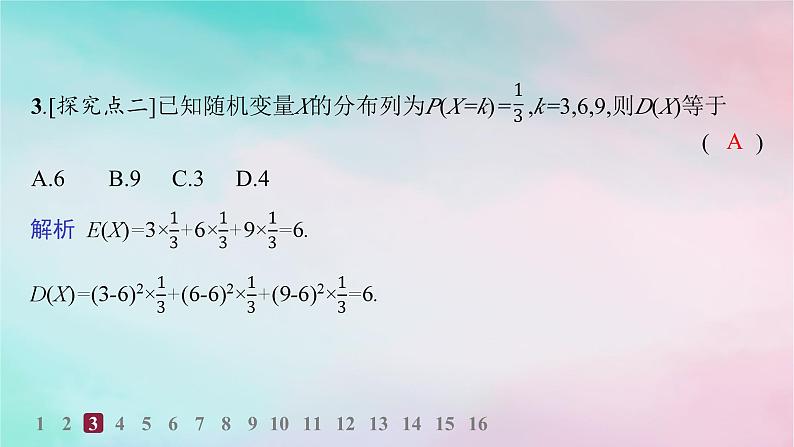 新教材2023_2024学年高中数学第7章随机变量及其分布培优课__离散型随机变量的均值与方差的综合应用分层作业课件新人教A版选择性必修第三册第5页