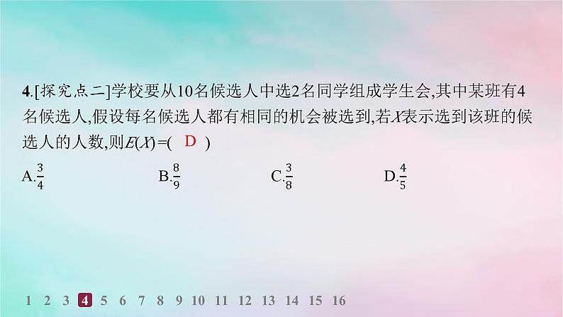 新教材2023_2024学年高中数学第7章随机变量及其分布培优课__离散型随机变量的均值与方差的综合应用分层作业课件新人教A版选择性必修第三册第6页