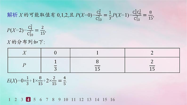 新教材2023_2024学年高中数学第7章随机变量及其分布培优课__离散型随机变量的均值与方差的综合应用分层作业课件新人教A版选择性必修第三册第7页