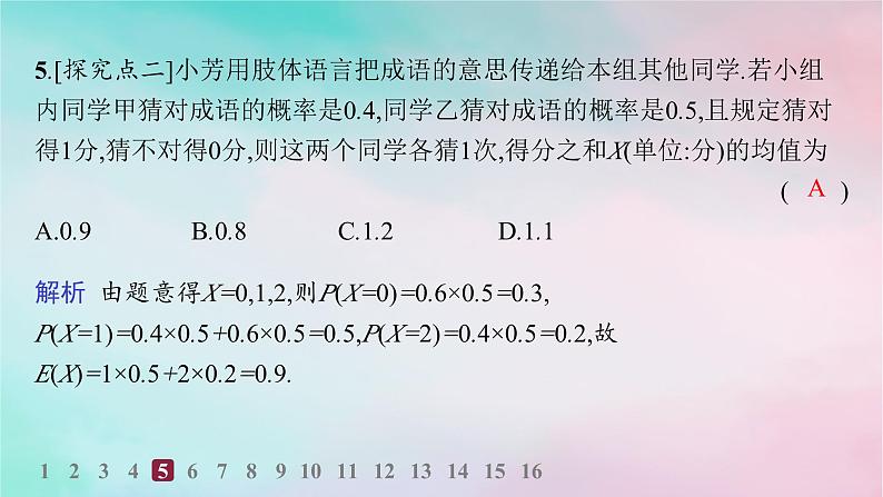 新教材2023_2024学年高中数学第7章随机变量及其分布培优课__离散型随机变量的均值与方差的综合应用分层作业课件新人教A版选择性必修第三册第8页